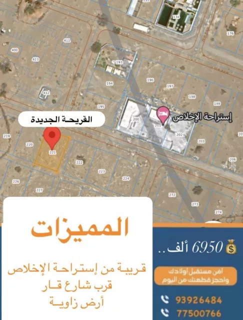 أرض للبيع بركاء منطقة القريحة الجديدة