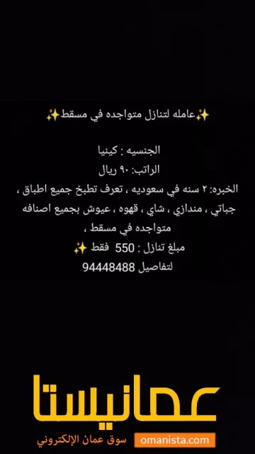 عامله منزل لتنازل