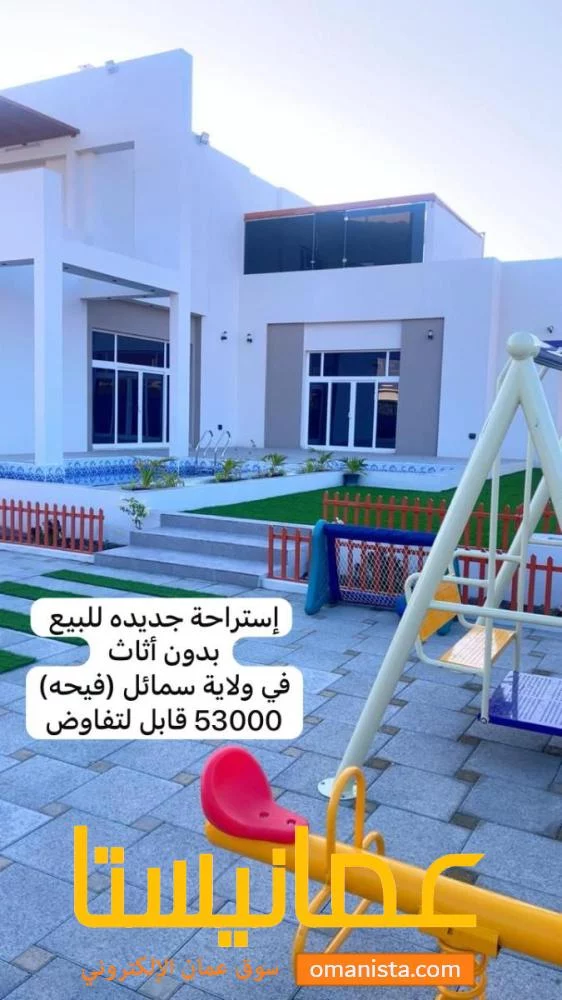 استراحة للبيع في ولاية سمائل فيحة
