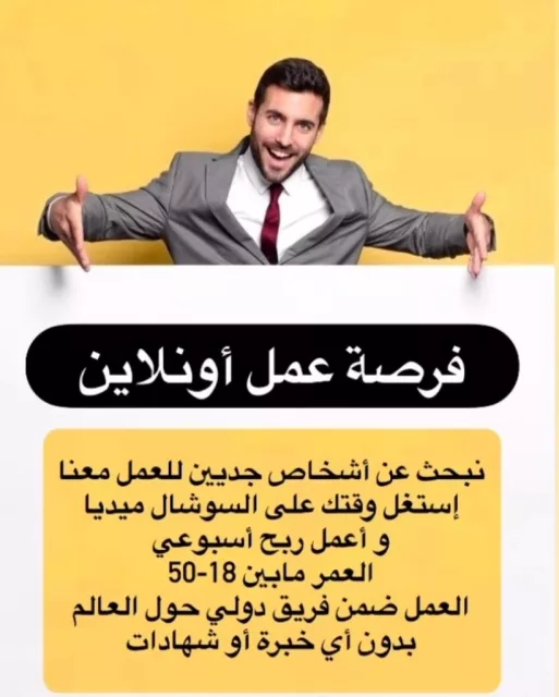 فرصة عمل أونلاين (تسويق)