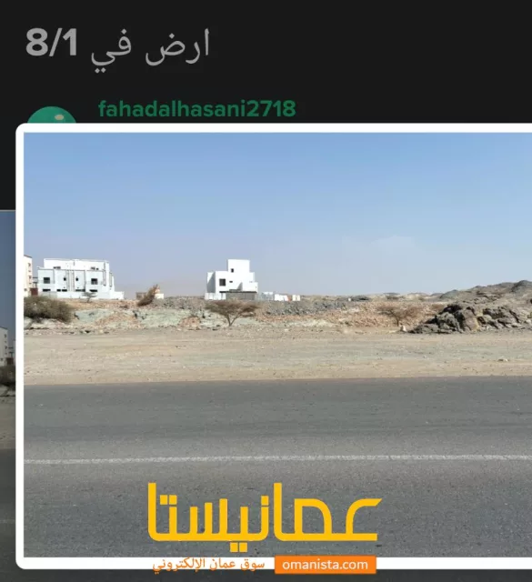 ارض للبيع في العامرات 8/1