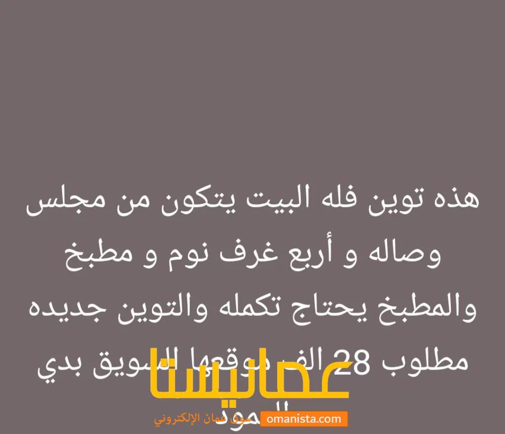 للبيع منزل توين فله