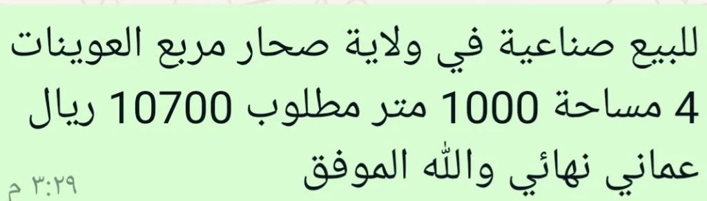 أرخص أرض صناعيه في صحار للبيع