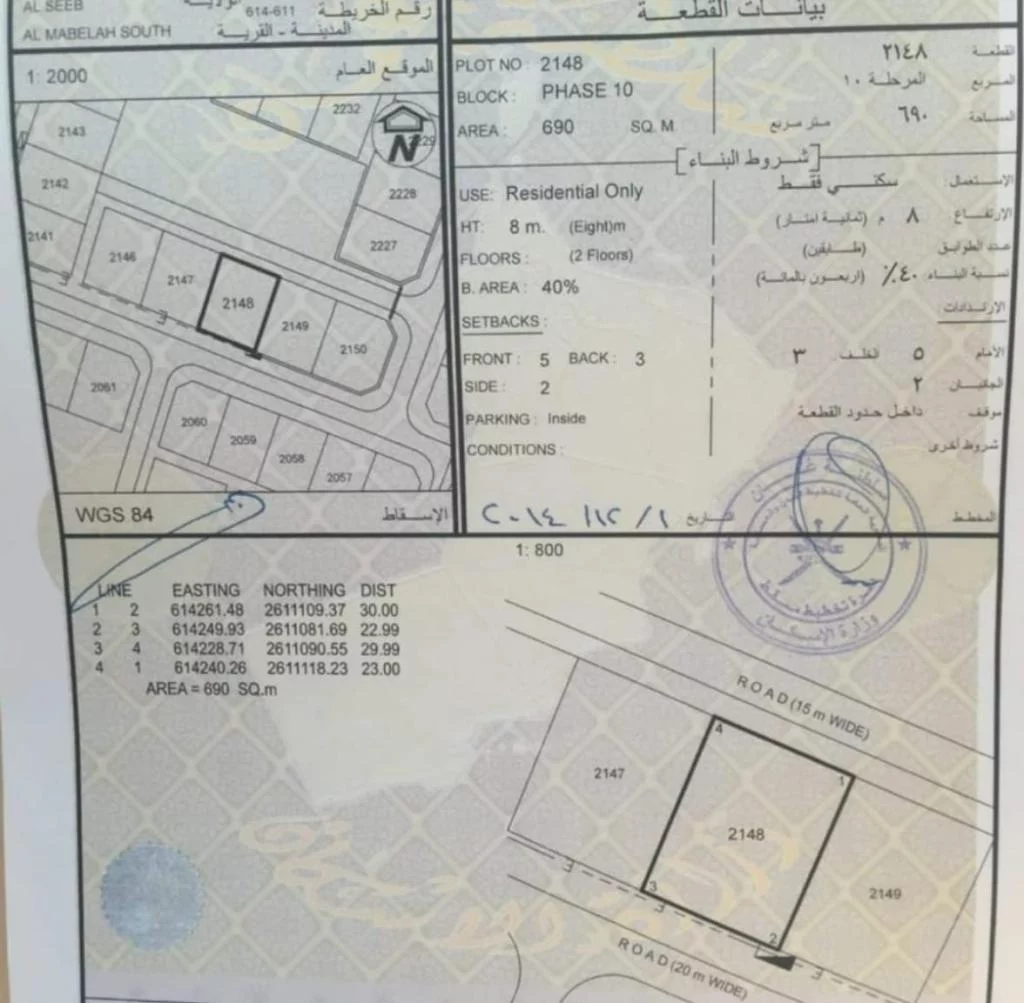 للبيع ارض سكنية في المعبيلة المرحلة ١٠