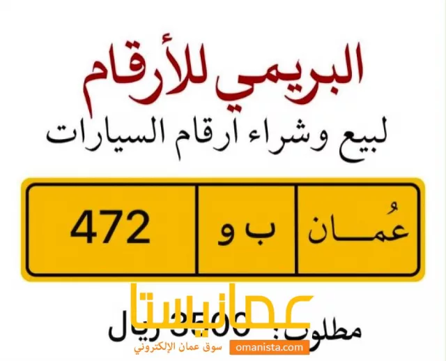 لبيع وشراء أرقام السيارات