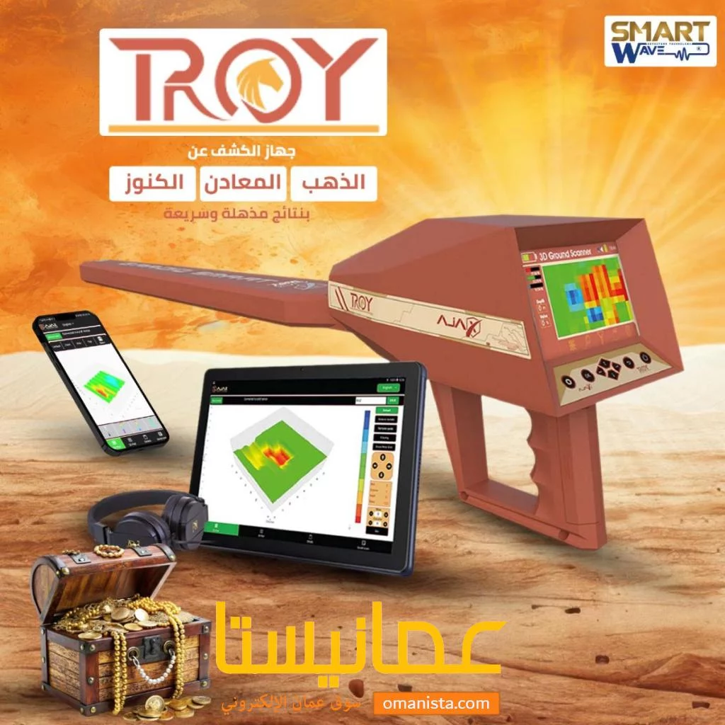 ? اكتشف الكنوز بسهولة مع جهاز TROY! ?