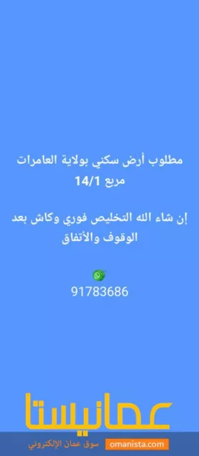 مطلوب بصفه عاجله أرض سكنية بمربع 14/1