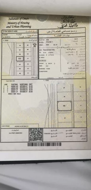 ارض للبيع في صحم المرفع وسط البيوت