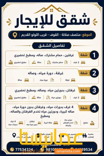 شقق للايجار