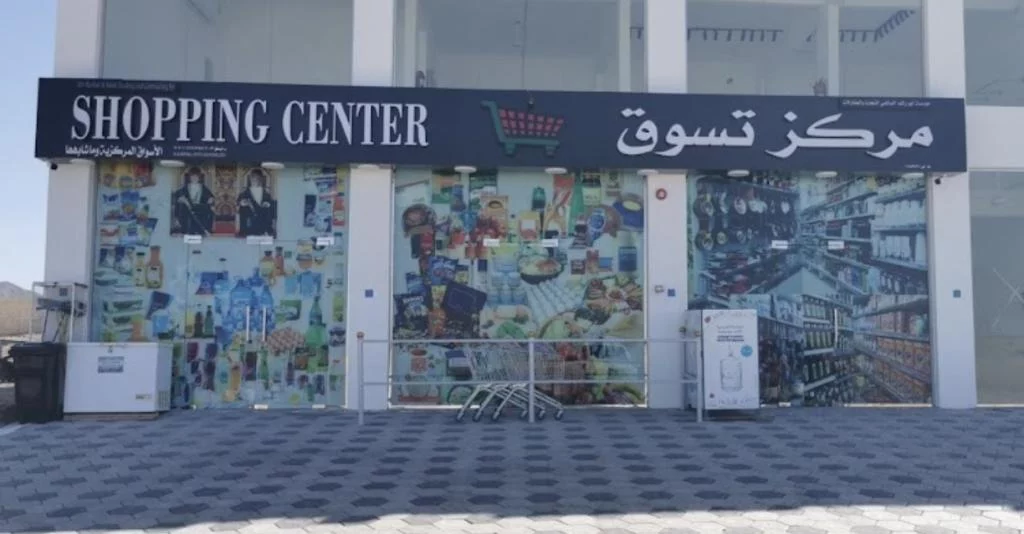 مركز تسوق للبيع والأخلاء