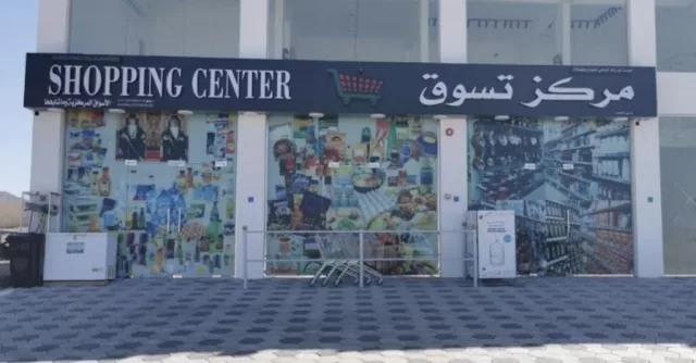 مركز تسوق للبيع والأخلاء