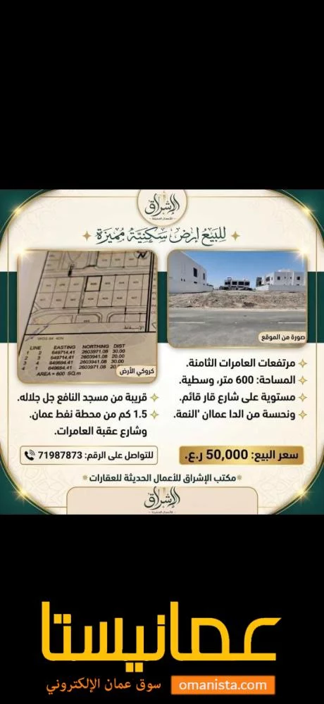 ارض سكينة في مرتفعات العامرات الثامنة زاوية