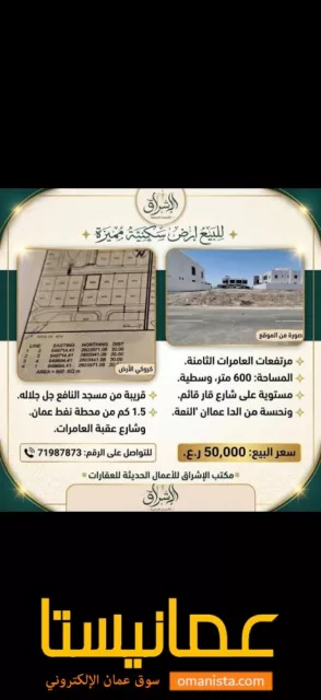 ارض سكينة في مرتفعات العامرات الثامنة زاوية