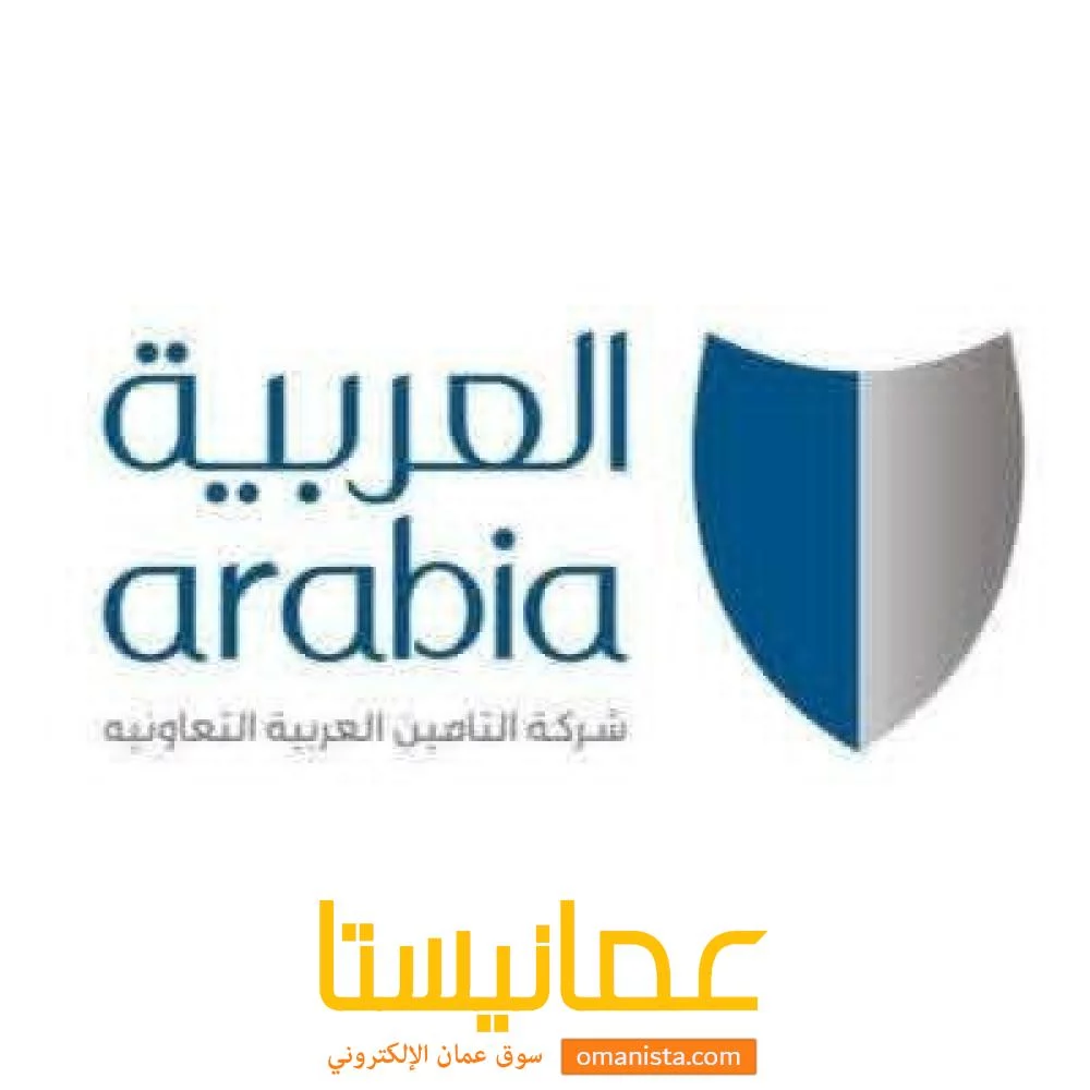 الشركة العربية للتأمين تقدم لكم افضل عروض التأمين
