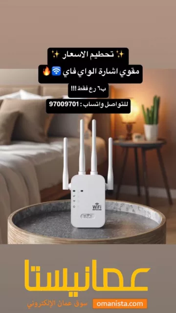 مقوي شبكة الواي فاي ?