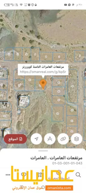 ارض سكنيه للبيع في العامرات مرتفعات الثامنه قريب من مسجد الف
