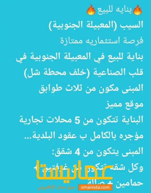 بنايه للبيع في المعبيله فرررصه