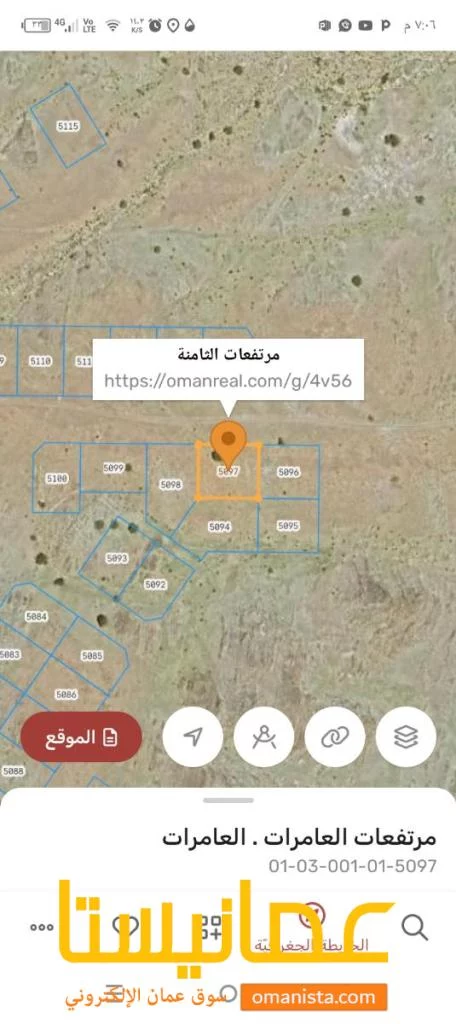 ارض سكنيه للبيع في العامرات مرتفعات 8