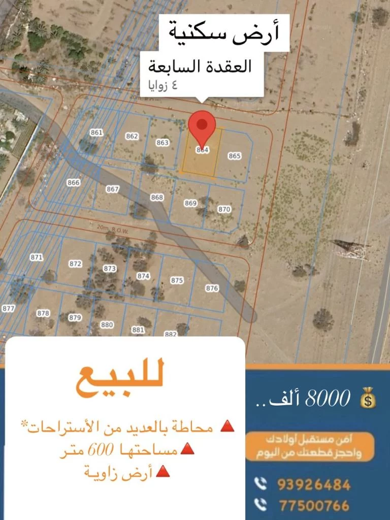 أرض سكنيه في بركاء العقدة السابعة