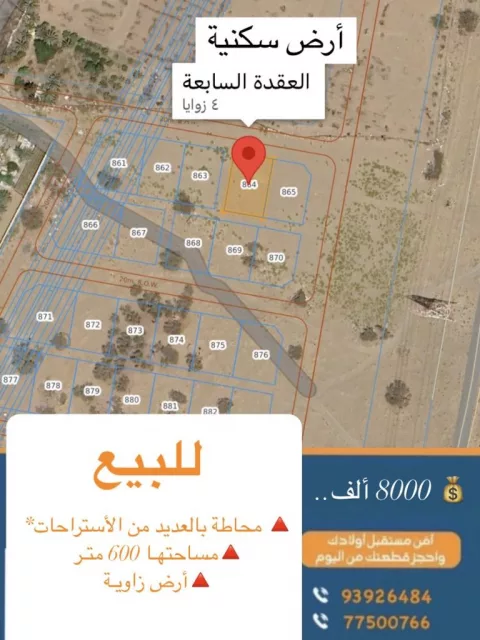 أرض سكنيه في بركاء العقدة السابعة