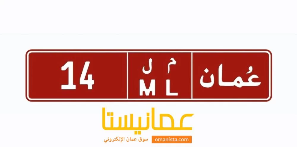 للبيع رقم 14 م ل تجاري