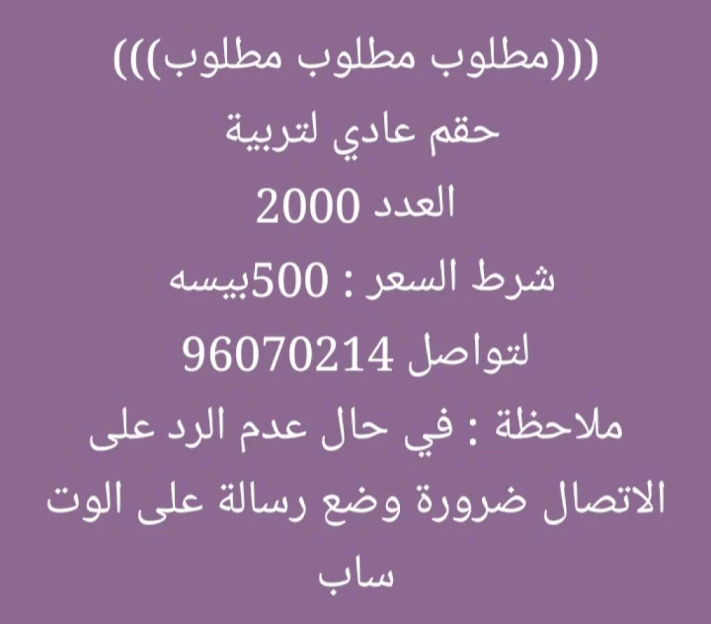 مطلوب مطلوب مطلوب حقم أو حمام