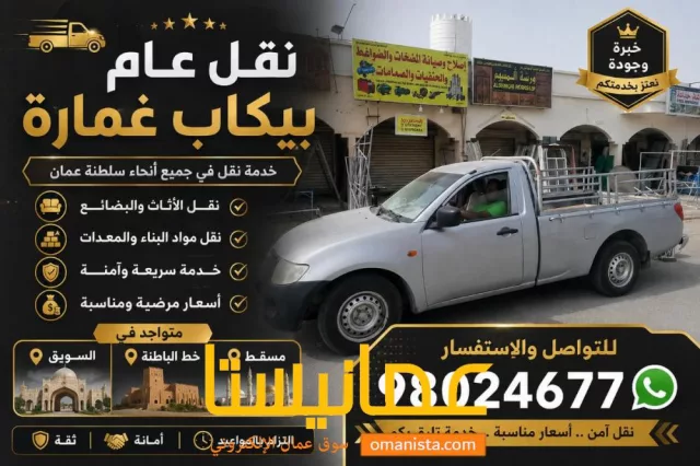 بيكاب نقل عام