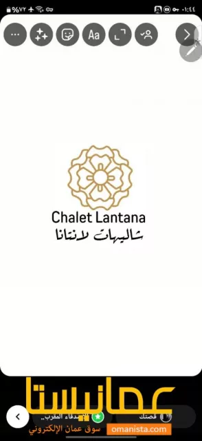 شاليهات لانتانا