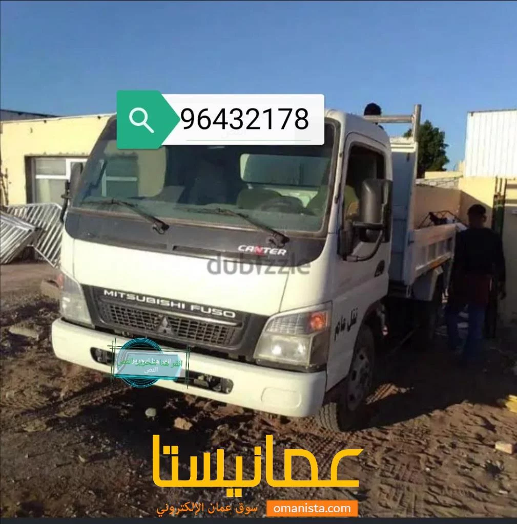 نكال نقل عام ننقل رمل كنكري سمنت طابوق  مصنعه بركاء 97177824