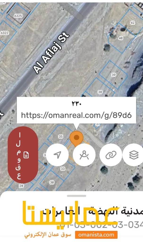 ارض سكني تجاري في العامرات للبيع