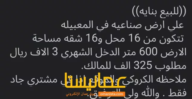 بنايه للبيع في المعبيله