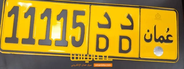 رقم مميز للبيع