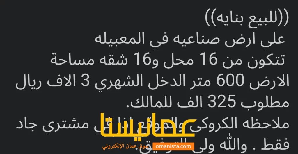 بنايه للبيع في المعبيله