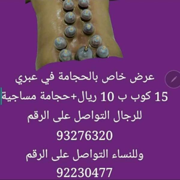 مركز هجار للحجامة