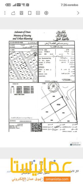 للبيع ارض سكنية مميزة في العامرات الحاجر الأولى رقم القطعة 4095