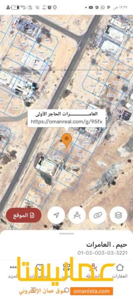 ارض سكنيه للبيع في العامرات الحاجر الاولى اول خط