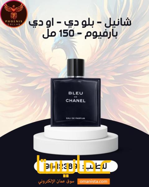 شانيل - بلو دي - او دي بارفيوم - 150 مل.