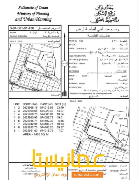 ارض في السوادي مساخة 2400 متر للبيع