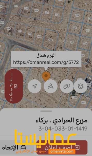 ارض زراعيه للبيع ولاية بركاء