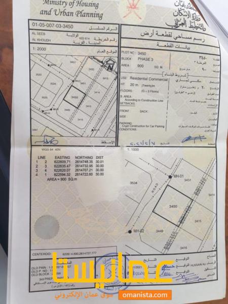 ارض سكني تجاري في سوق الخوض