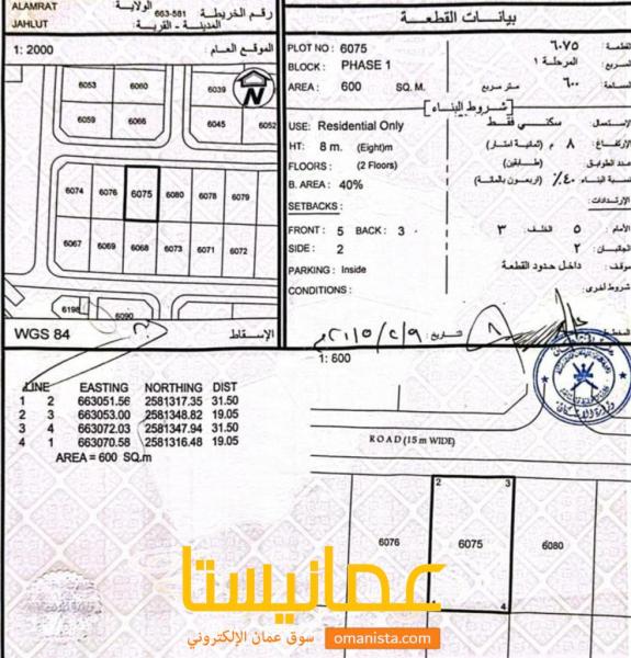 ارض سكنية مميزة في العامرات جحلوت رقم القطعة 6075