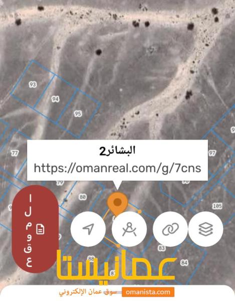 ارض للبيع في الرستاق البشائر