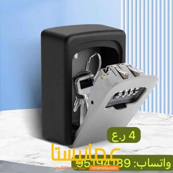 صندوق حفظ المفاتيح