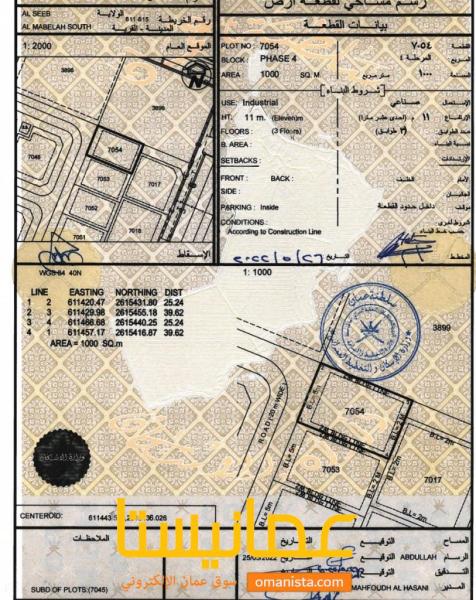 ارض صناعية مميزة في المعبيلة الجنوبية رقم القطعة 7054