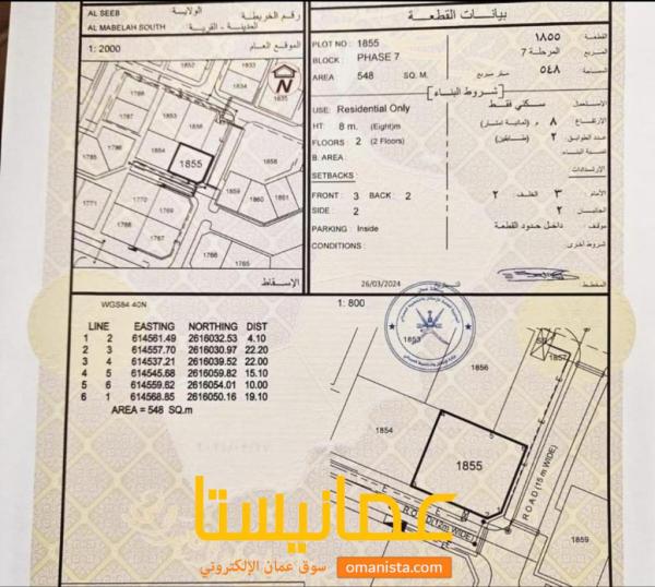 ارض سكنية مميزة في المعبيلة الجنوبية قريبة من الاشارات رقم القطع