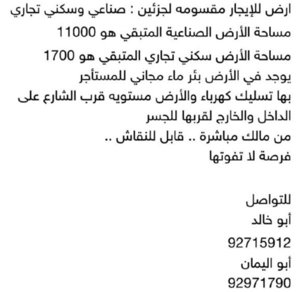 أرض صناعيه تجاري سكني للايجار