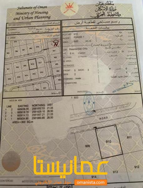 للبيع ارض سكنية ممتازة في العامرات الحشية الثانية وسطية رقم القط