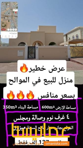 منزل للبيع في الموالح بسعر منافس مساحة ارض 600m²