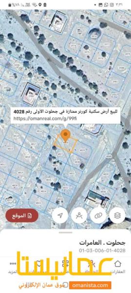 للبيع ارض سكنية كورنر ممتازة في العامرات في جحلوت 1 على ثاني خط 