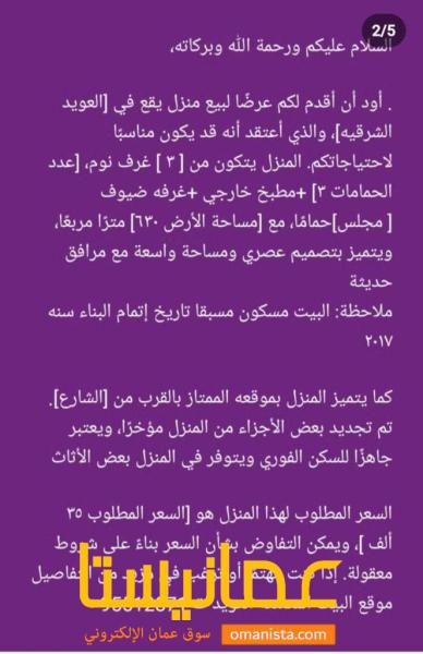 للبيع منزل في المصنعه العويد